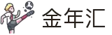 金年会| jinnian (金字招牌)诚信至上